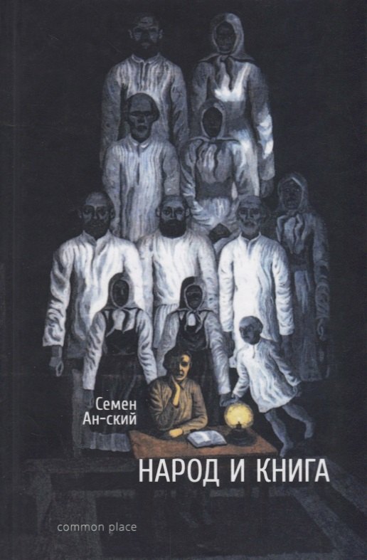 Народ и книга