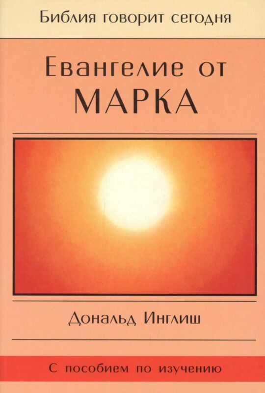 Евангелие от Марка