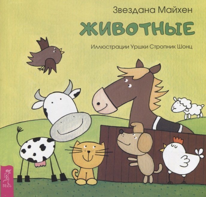 Животные (3357)