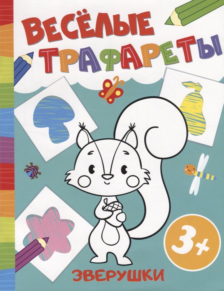 Р Зверушки (3+) (мВесТраф)