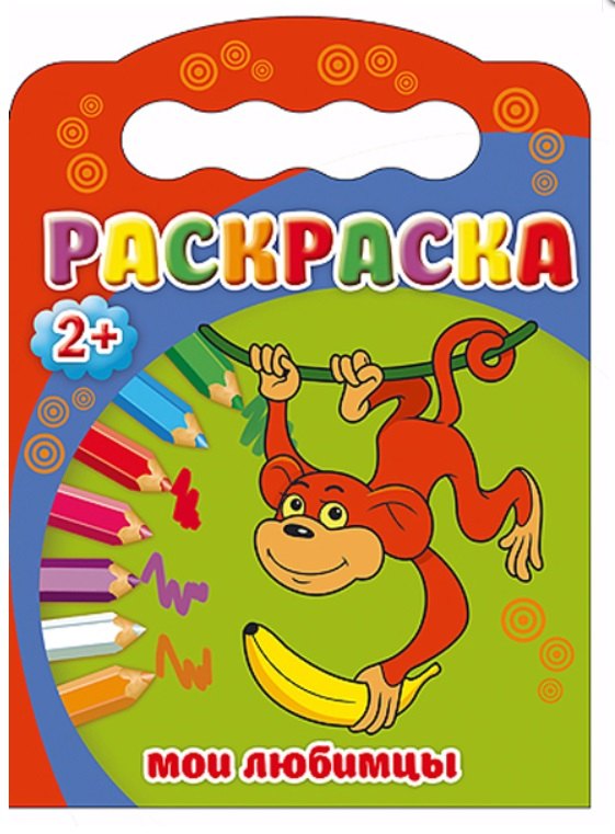 Мои любимцы