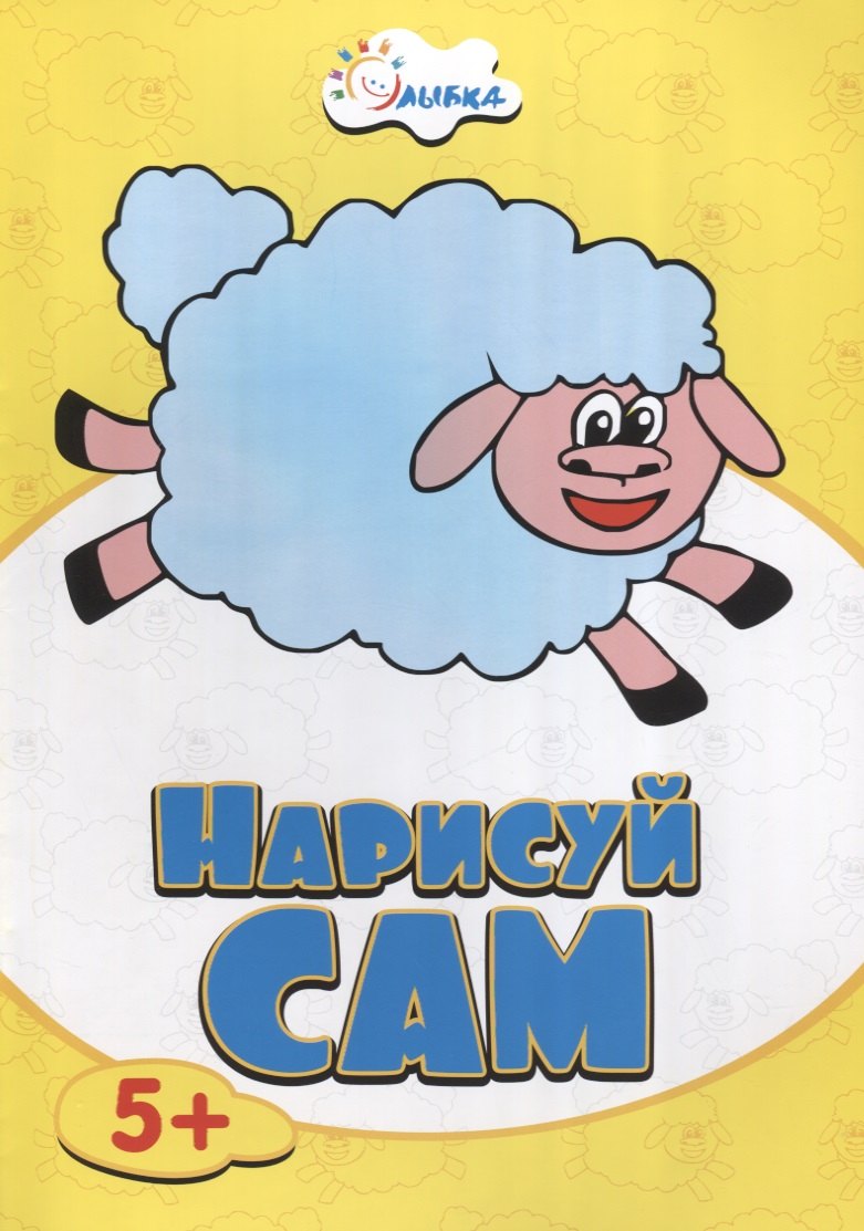 Овечка НС-5-6