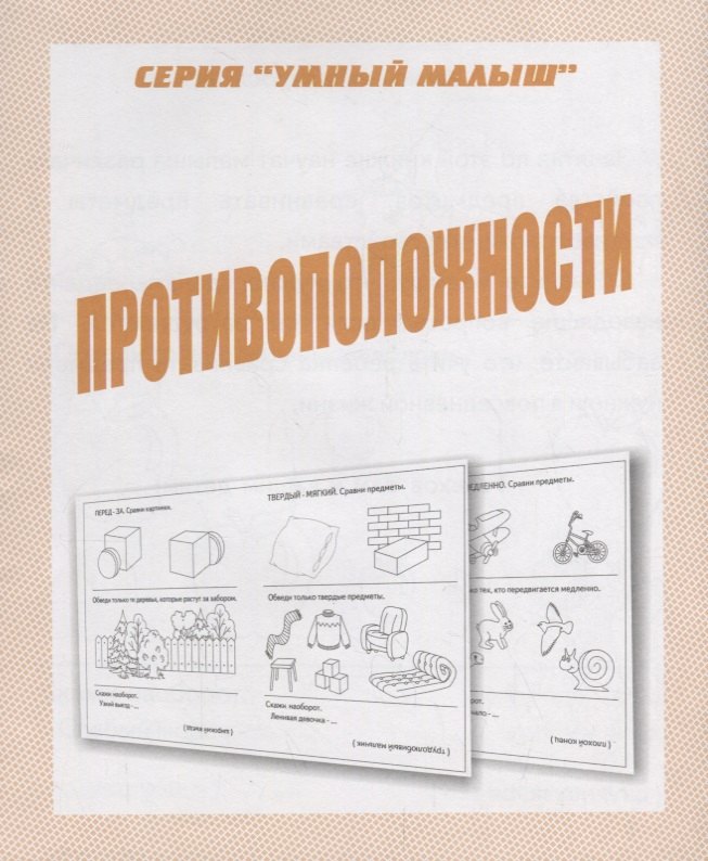 Противоположности