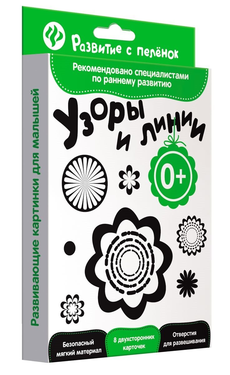 Развитие с пелёнок. Узоры и линии