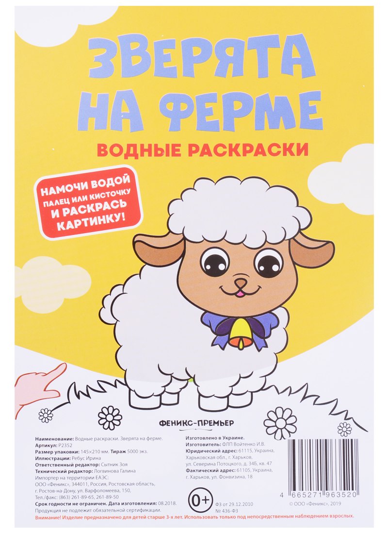 Зверята на ферме. Водные раскраски