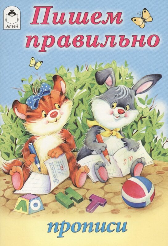 Пишем правильно