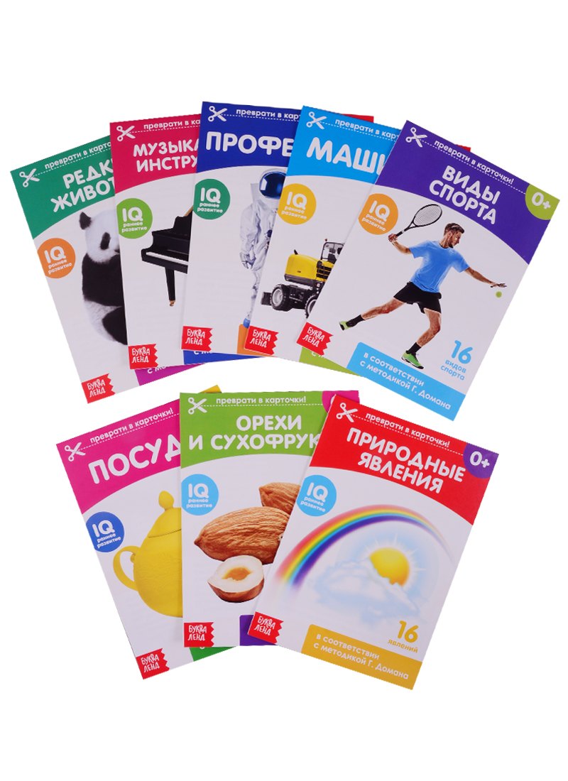 Набор обучающих книг по методике Г. Домана "Узнаем мир" (комплект из 8 книг)