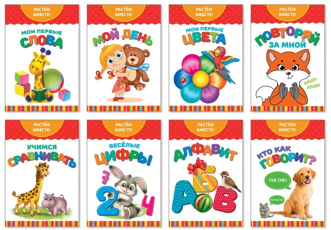 Набор книг серии "Растем вместе" (комплект из 8 книг)