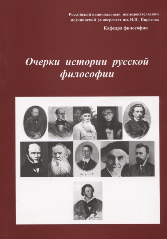Очерки истории русской философии. Сборник статей. Выпуск 2
