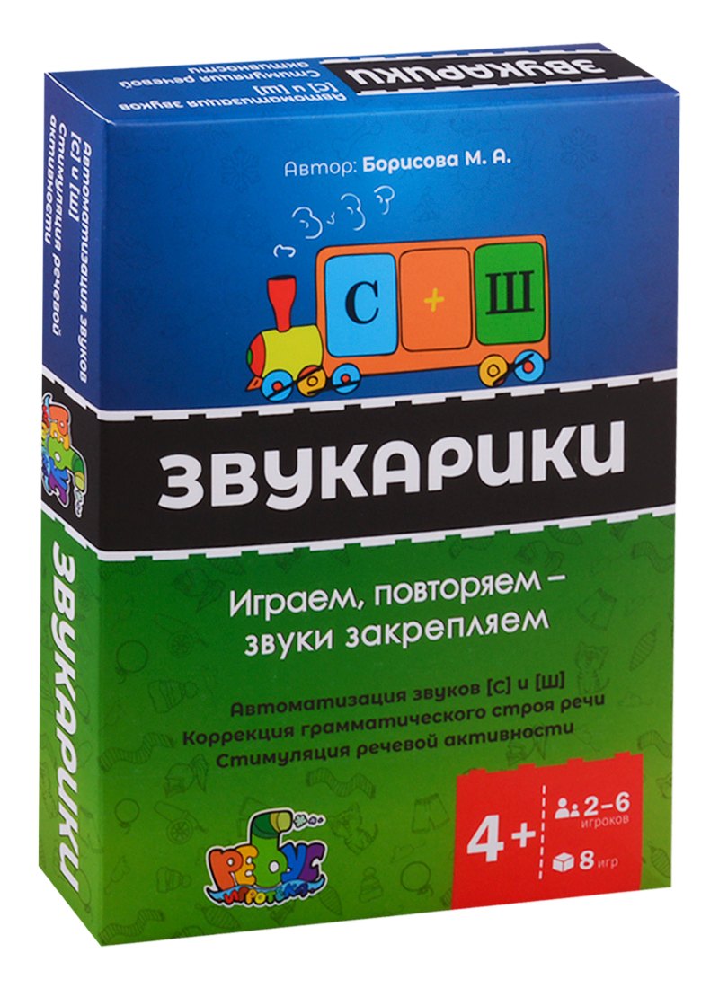 Настольная игра "Звукарики". Играем, повторяем, звуки закрепляем. Автоматизация звуков С и Ш. Коррекция грамматического строя речи. Стимуляция речевой активности