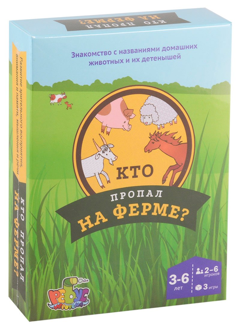 Кто пропал на ферме?