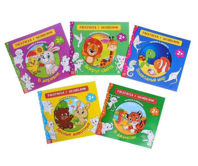 Набор "Раскраски с окошками. Животные" (комплект из 5 книг)
