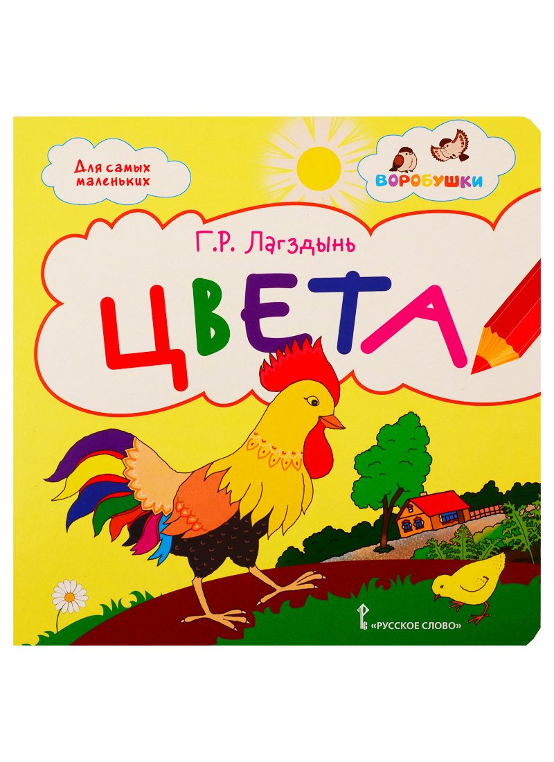 Цвета. Стихи для детей