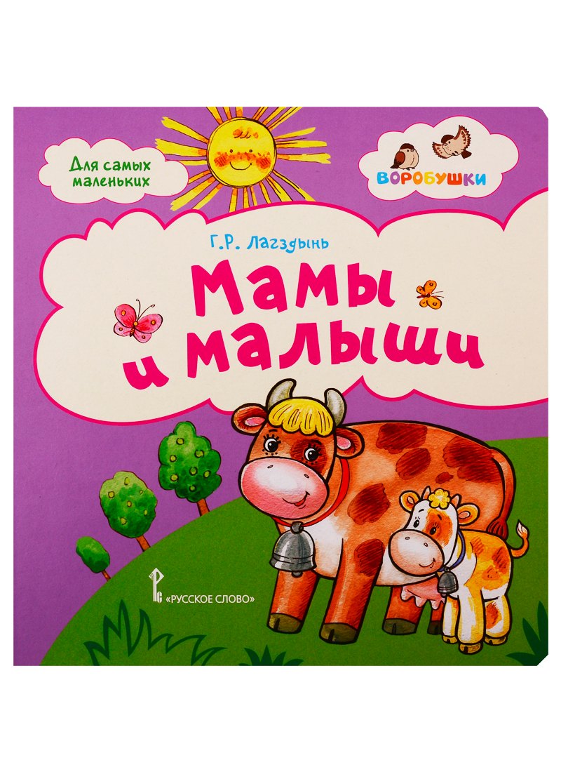 Мама и малыши стихи для детей