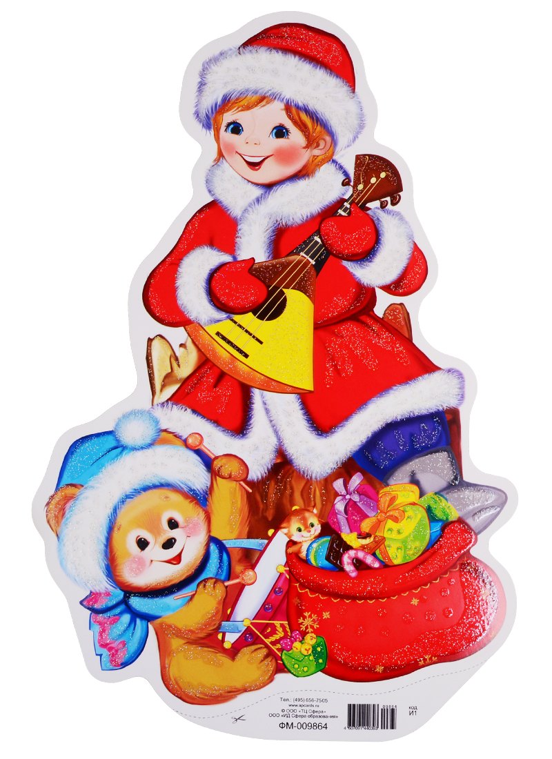 Мини-плакат "Юный Дед Мороз с подарками"