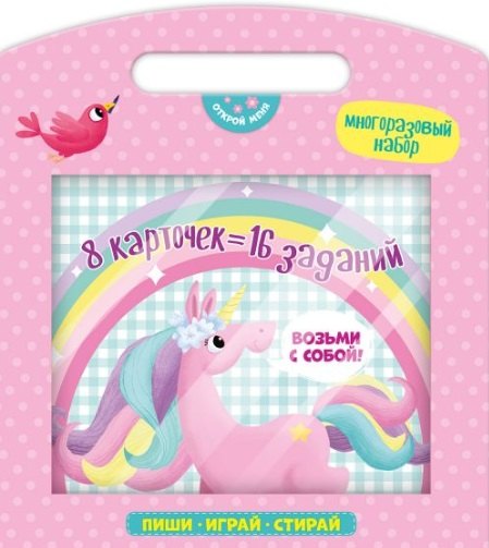 Многоразовый набор карточек "Единорог"