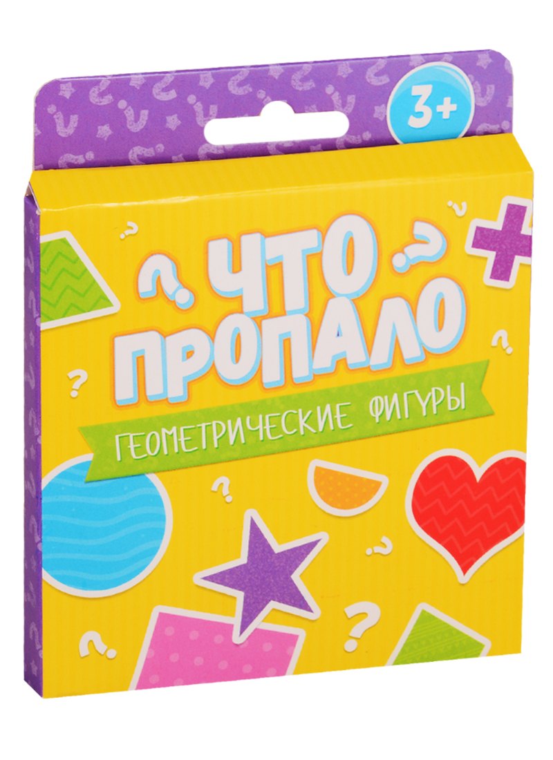 Что пропало? Геометрические фигуры