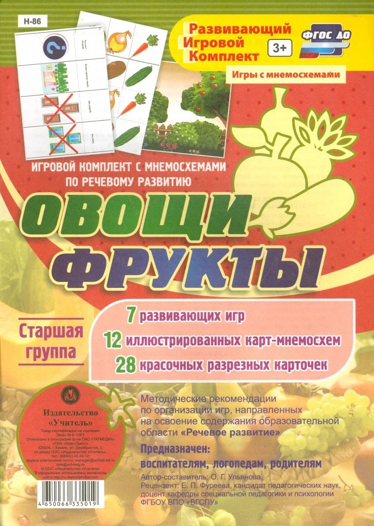 Игровой комплект с мнемосхемами по речевому развитию "Овощи. Фрукты". Старшая группа