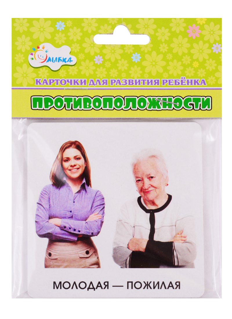 Карточки для развития ребенка "Противоположности"