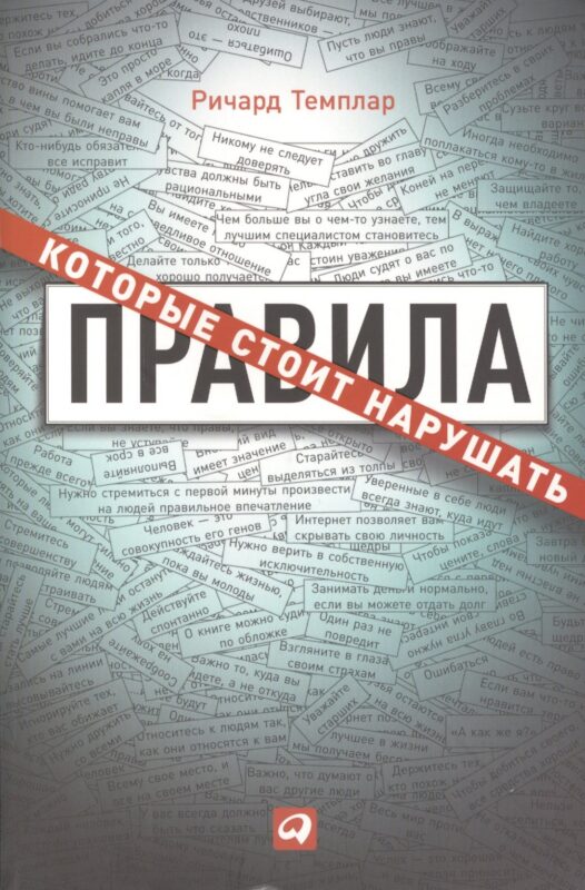 Правила, которые стоит нарушать