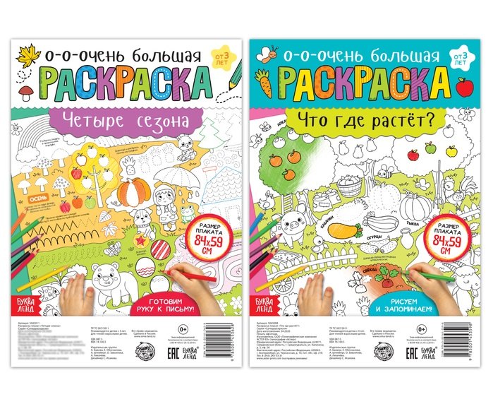 На природе. Набор раскрасок-плакатов (комплект из 2 книг)