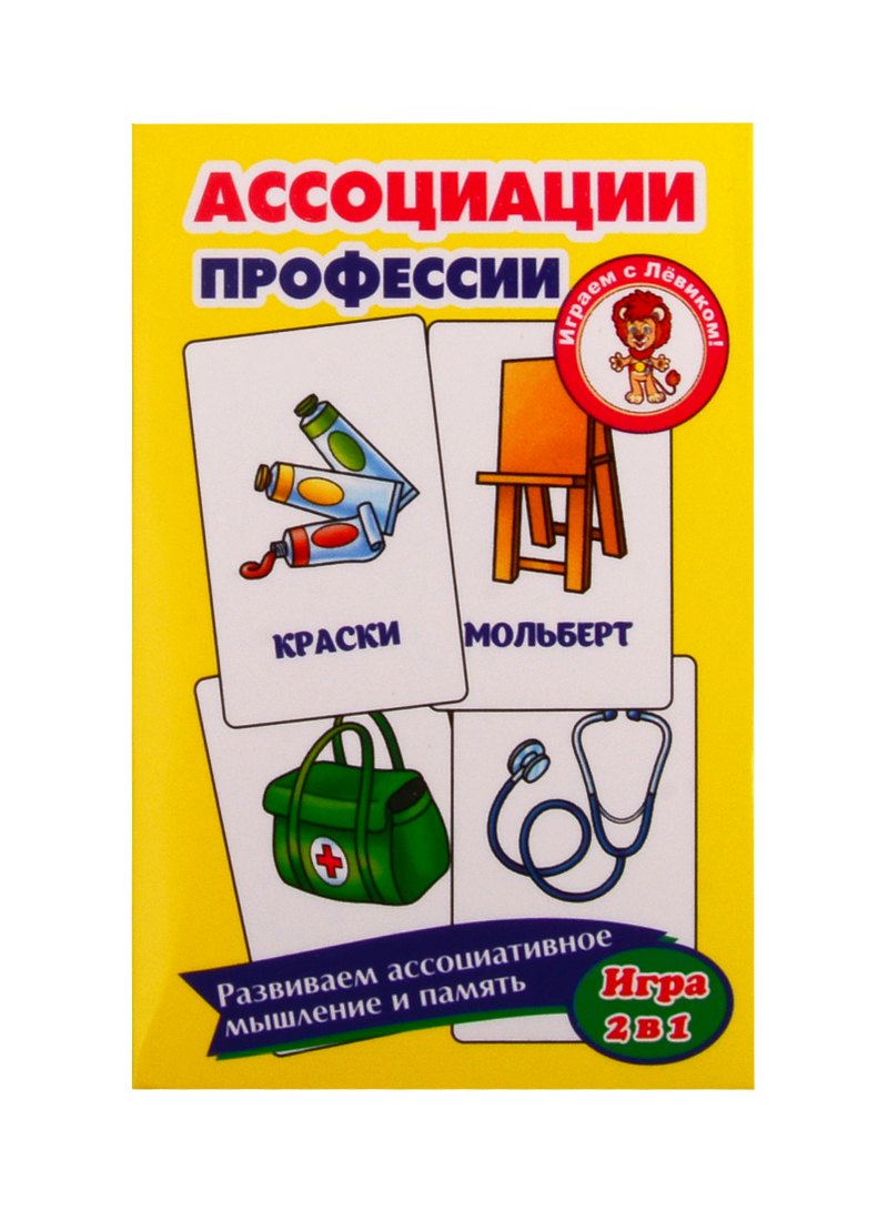 Развивающие карточки "Ассоциации. Профессии"