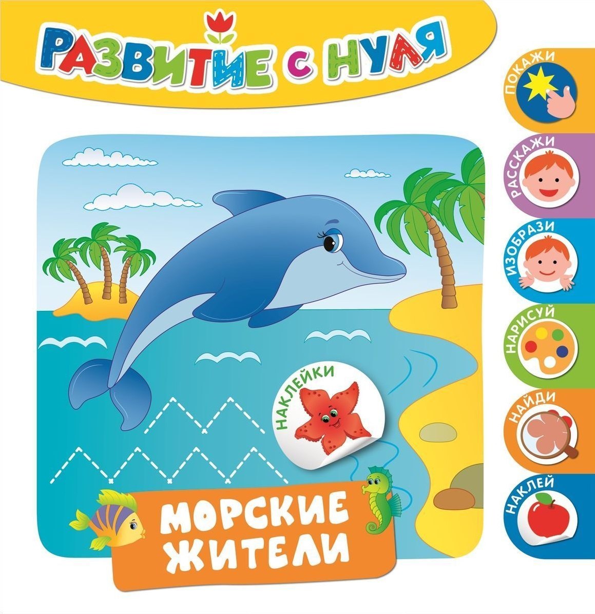 Морские жители