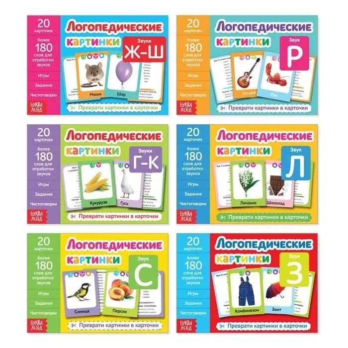 Набор обучающих книг "Логопедические картинки" (комплект из 6 книг)