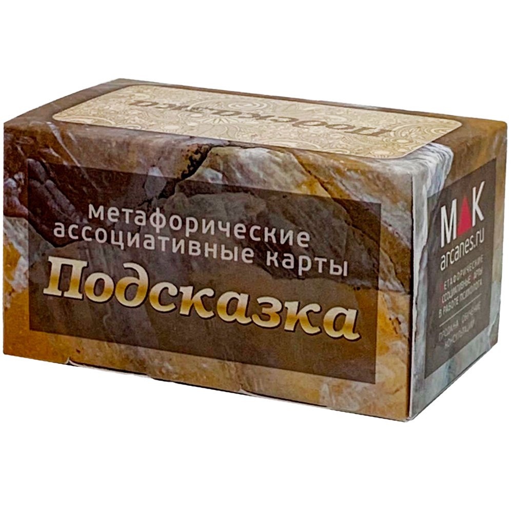 Подсказка. Метафорические карты