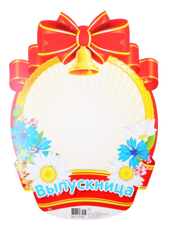 Плакат вырубной "Медаль для фото девочек"