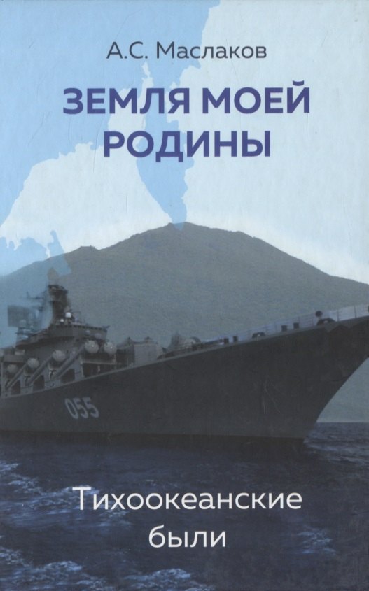 Огонь Балтийской эскадры