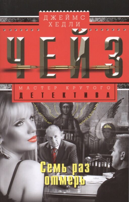 Семь раз отмерь