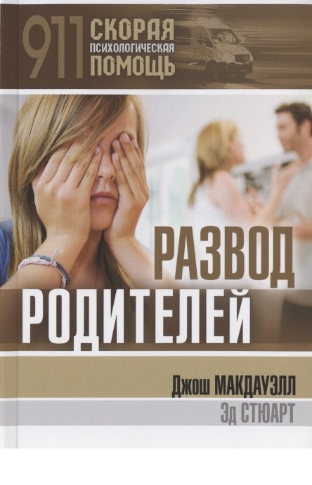 Развод родителей