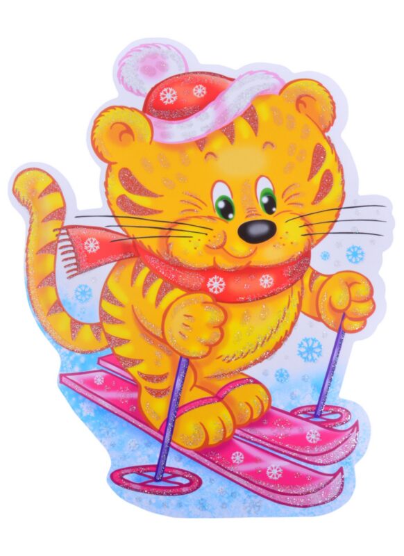 Плакат вырубной "Тигренок на лыжах"