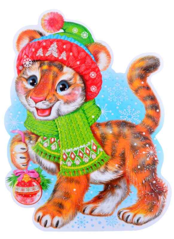 Плакат вырубной "Тигренок с новогодними игрушками"