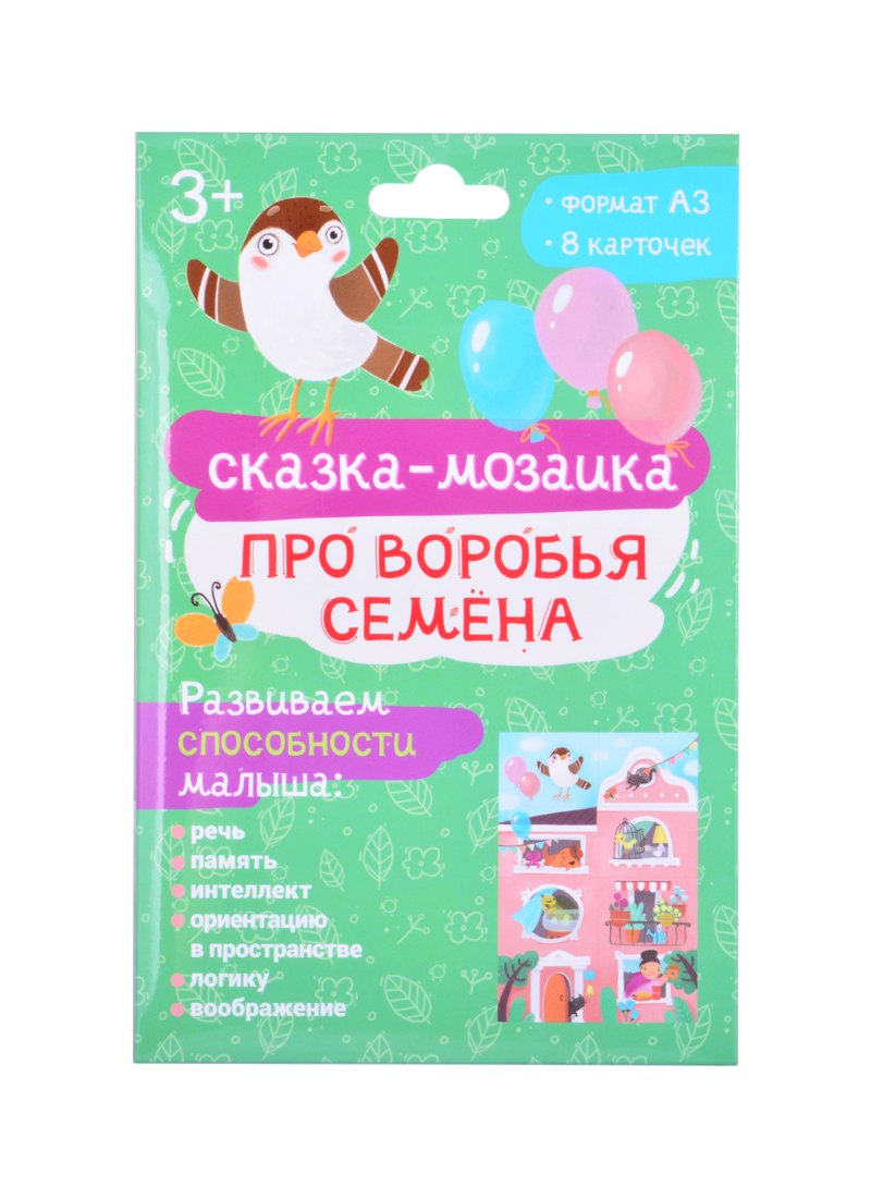Набор обучающих карточек для детей "Про воробья Семена"