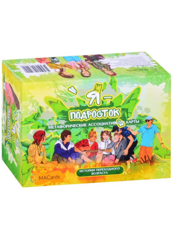 Метафорические ассоциативные карты "Я — подросток"