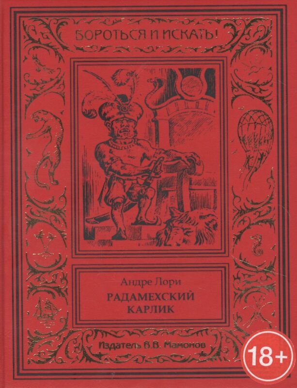 Радамехский карлик