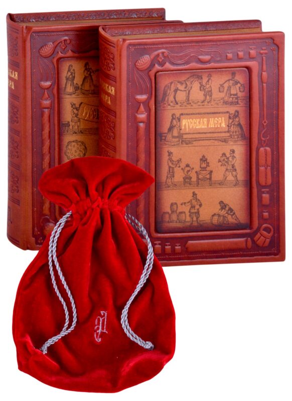 Русская мера (комплект из 2 книг в мешочке)