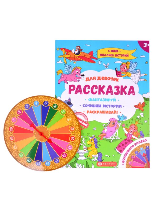 Рассказка для девочек