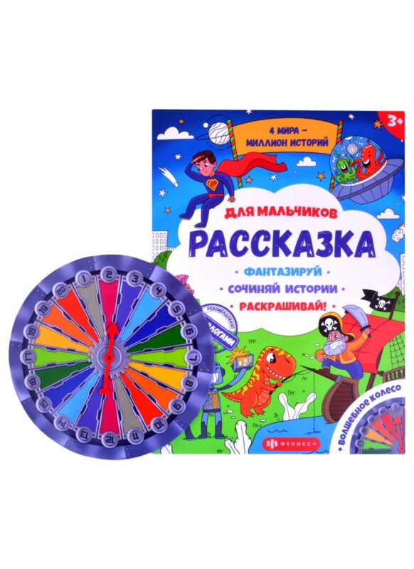 Рассказка для мальчиков