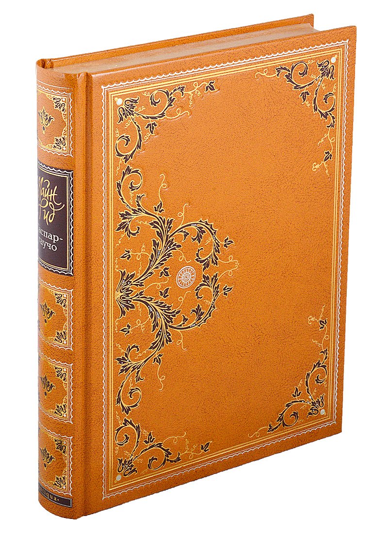 Гаспар-гаучо