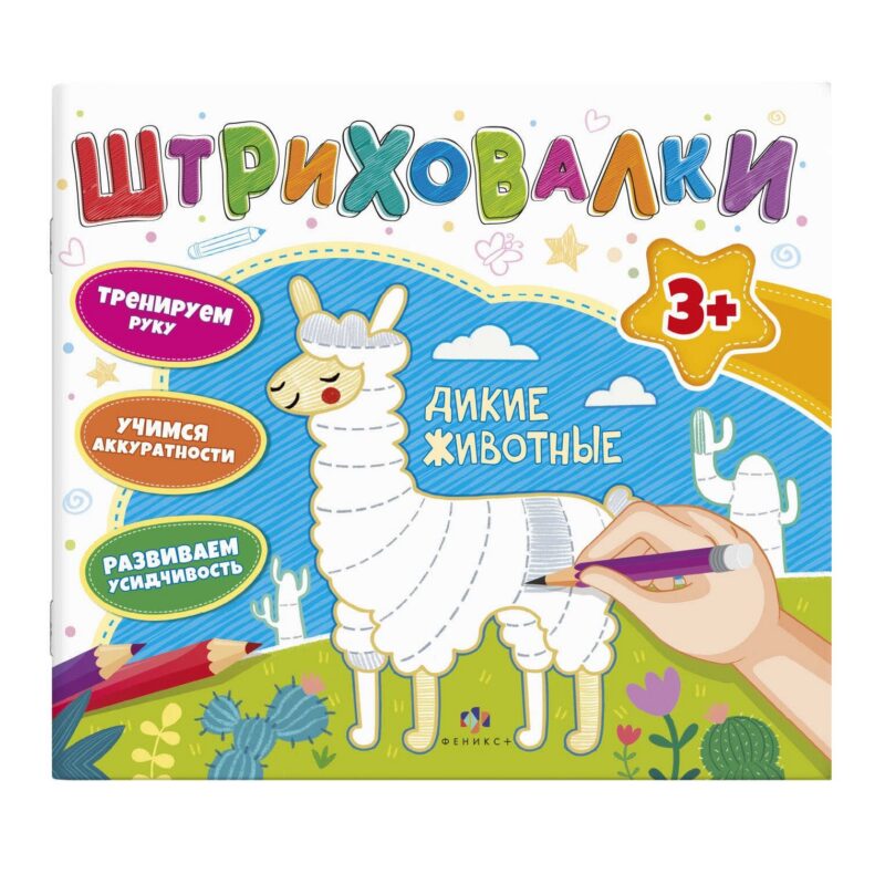 Дикие животные