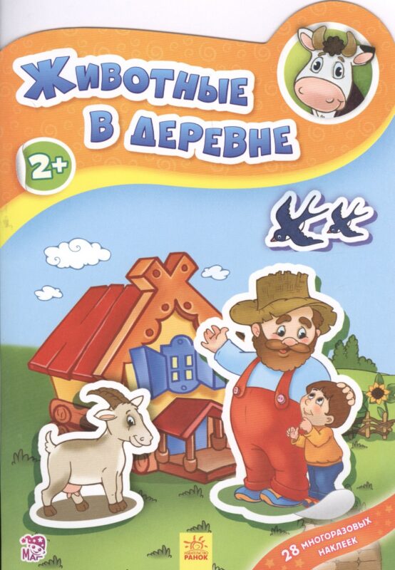 Животные в деревне