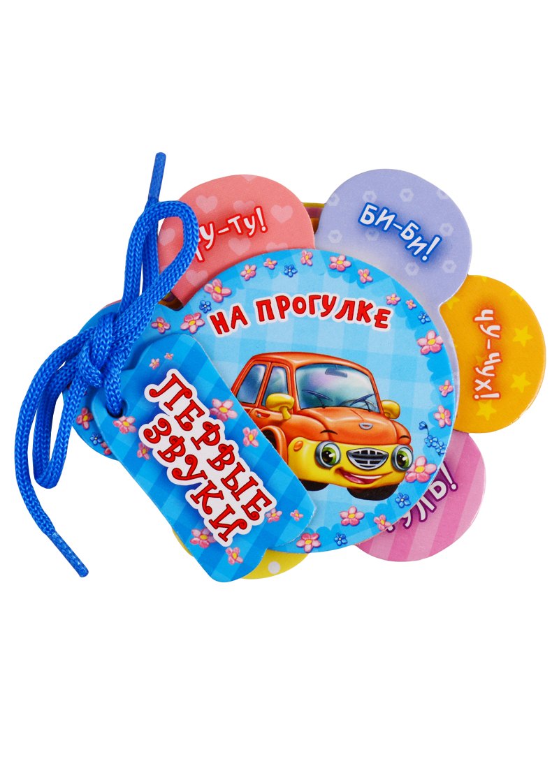 На прогулке