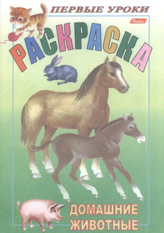 Р Домашние животные (мПервУр)