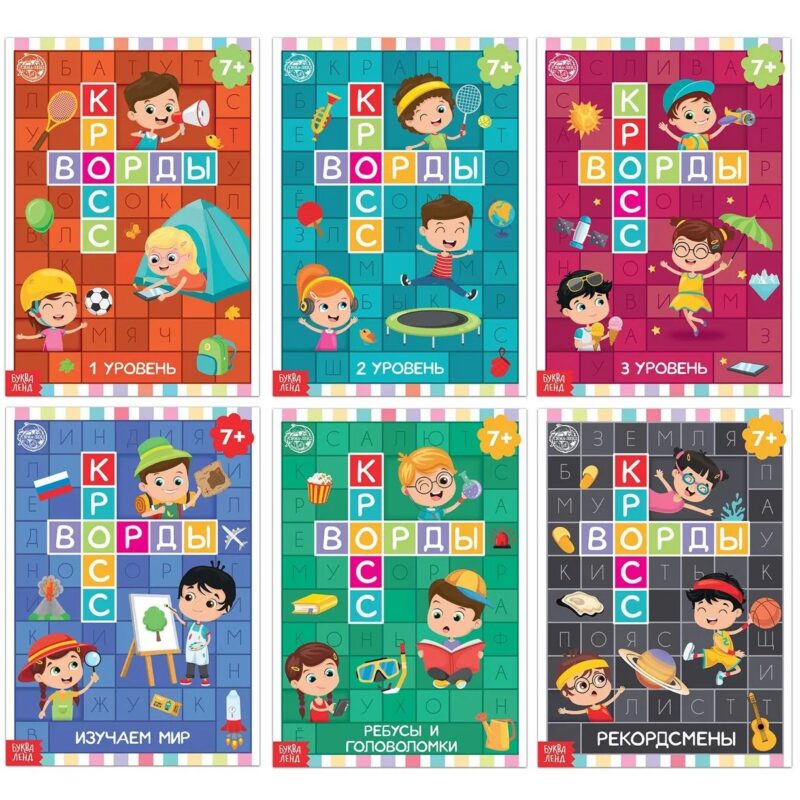 Кроссворды (комплект из 6 книг)