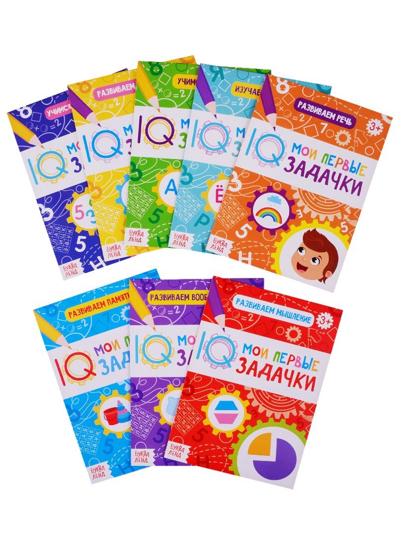 Набор блокнотов "Мои первые IQ задачки" (комплект из 8 книг)