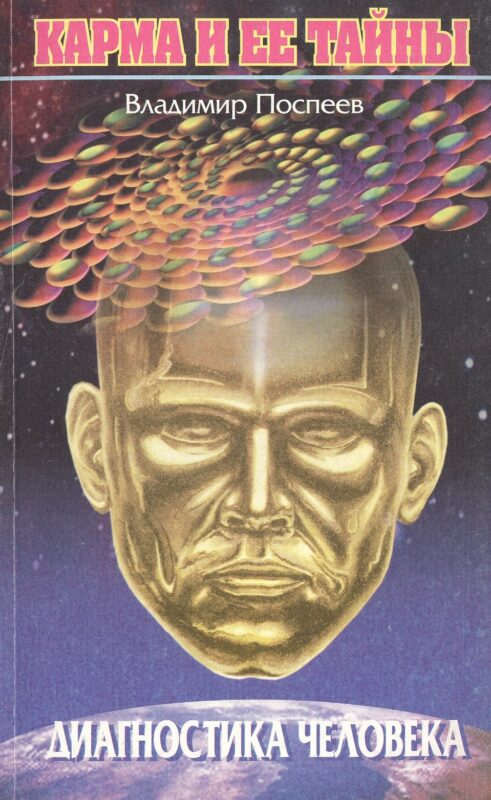 Диагностика человека