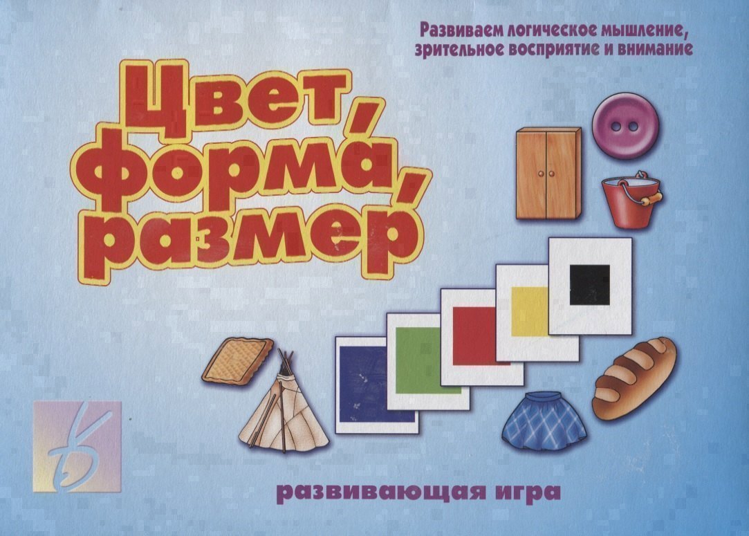 Цвет, форма, размер. Развивающая игра